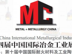上海冶金工业展览会