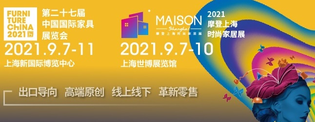 2021中国家具展：高端制造势头依旧，金斧奖强势亮相