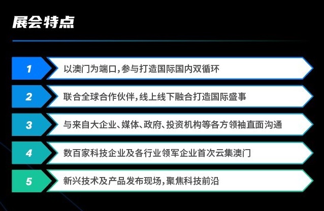 澳门BEYOND科技创新博览会招展火热进行中