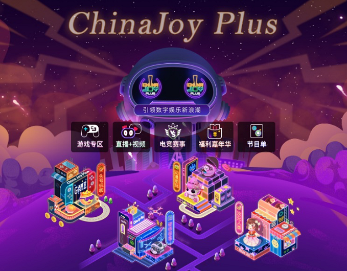 第十九届ChinaJoy七月底揭幕，全球电竞大会同日来袭