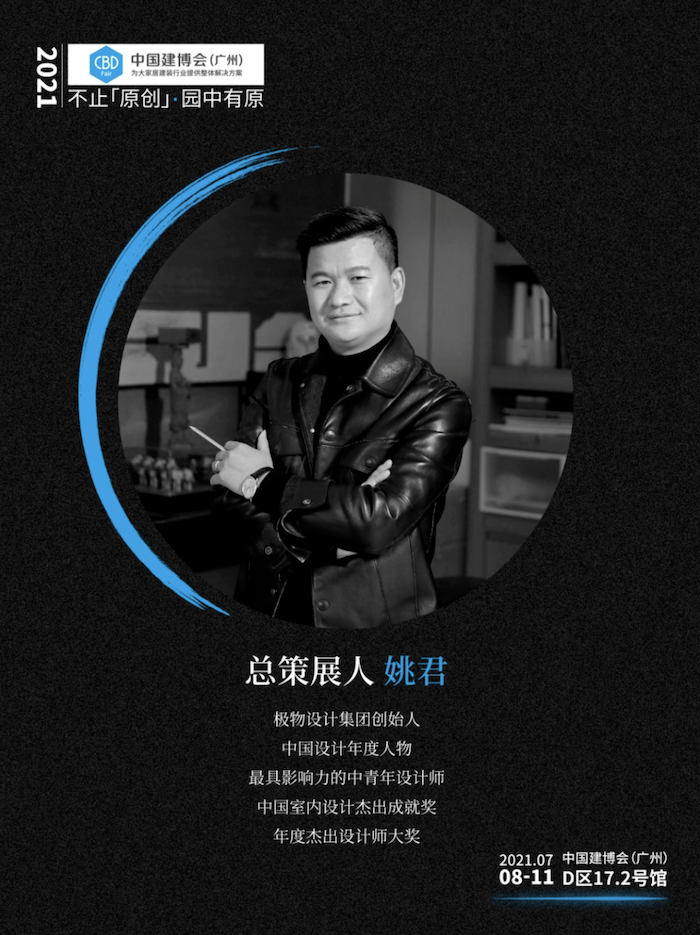 中国建博会（广州）：让原创设计携文化、美学和艺术走进我们的生活方式