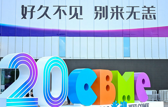 2021CBME孕婴童展将共创泛母婴生态系统，让母婴家庭生活更美好！