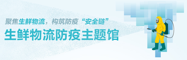 如何破解生鲜供应链难题？6月来看亚洲生鲜供应链展