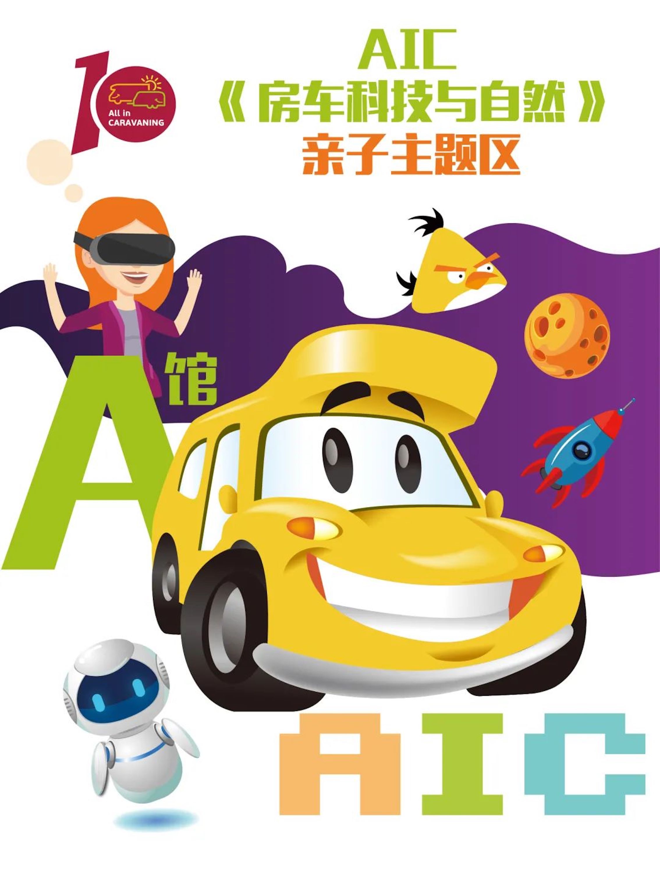 【亲子欢聚】618玩转趣味房车展，一同来探索房车露营的魅力！