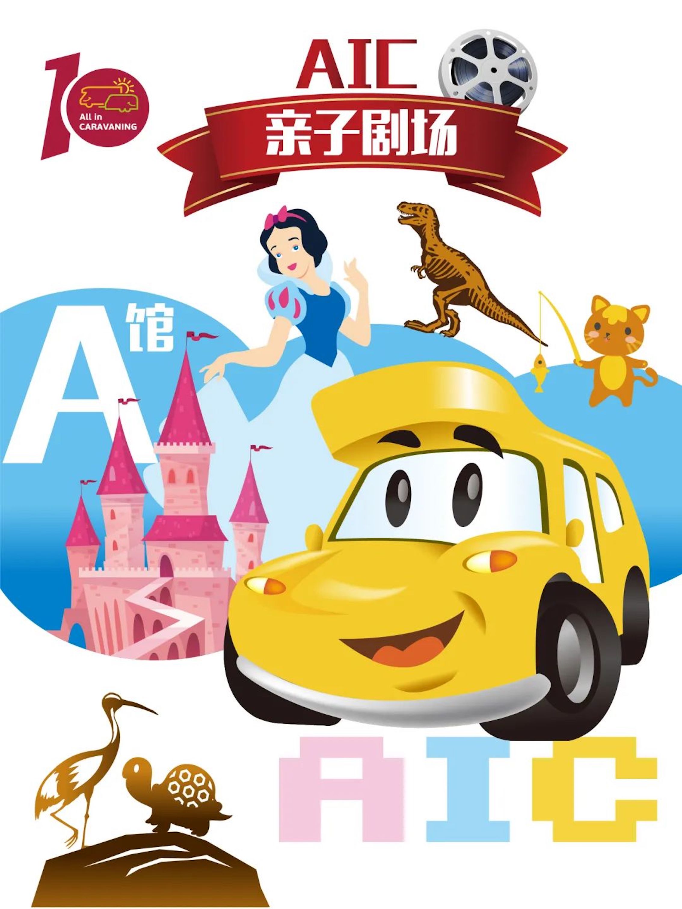 【亲子欢聚】618玩转趣味房车展，一同来探索房车露营的魅力！
