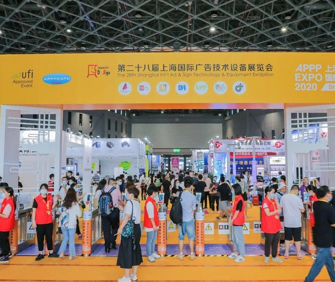 智创数字时代 共享广印未来！APPPEXPO 2021上海广印展