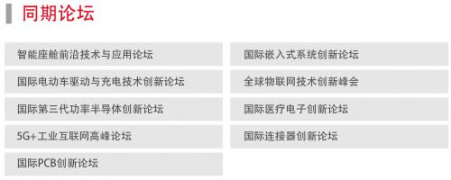第二届慕尼黑华南电子展超60%展位已预订