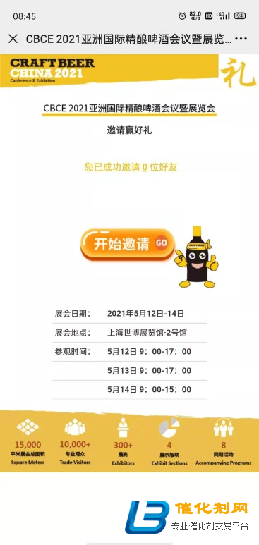 CBCE 2021亚洲精酿啤酒会议暨展览会