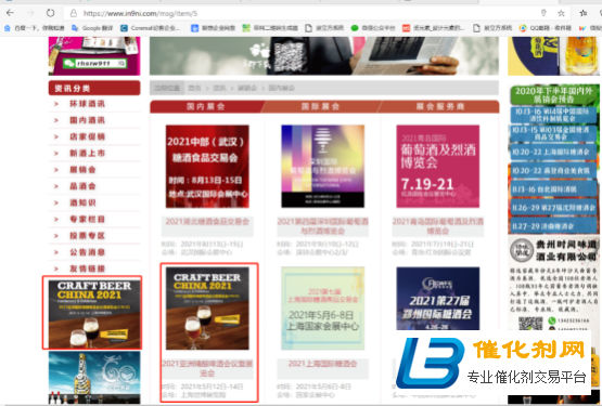 CBCE 2021亚洲精酿啤酒会议暨展览会