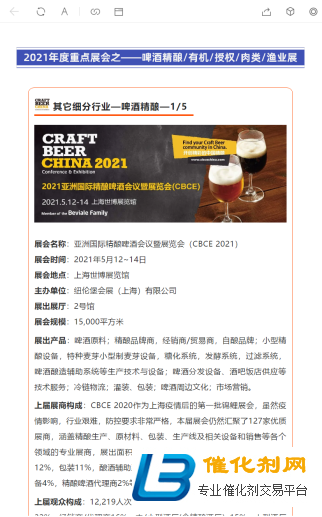 CBCE 2021亚洲精酿啤酒会议暨展览会
