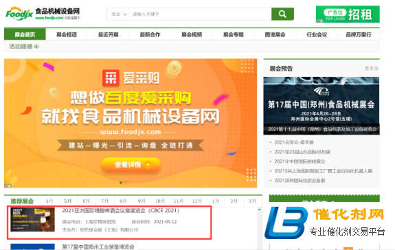 CBCE 2021亚洲精酿啤酒会议暨展览会