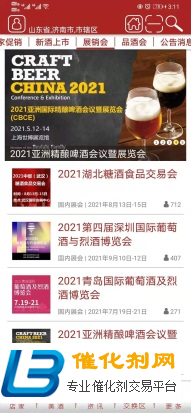 CBCE 2021亚洲精酿啤酒会议暨展览会