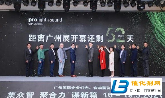 2021广州灯光音响展Prolight Sound前发布会圆满召开