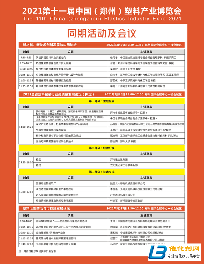 国内大型塑料展览价值平台！2021郑州塑博会同期论坛引爆塑料产业