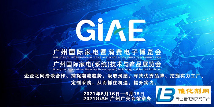 2021广州商务厅重点项目！GIAE广州家电暨消费电子博览会