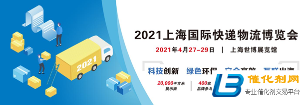 2021上海快递物流展·助推农产品保鲜“不断链”