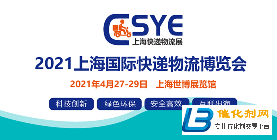 2021上海快递物流展·助推农产品保鲜“不断链”