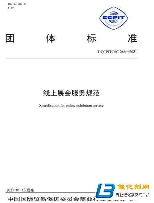 中国贸促会商业行业委员会发布线上展会服务规范