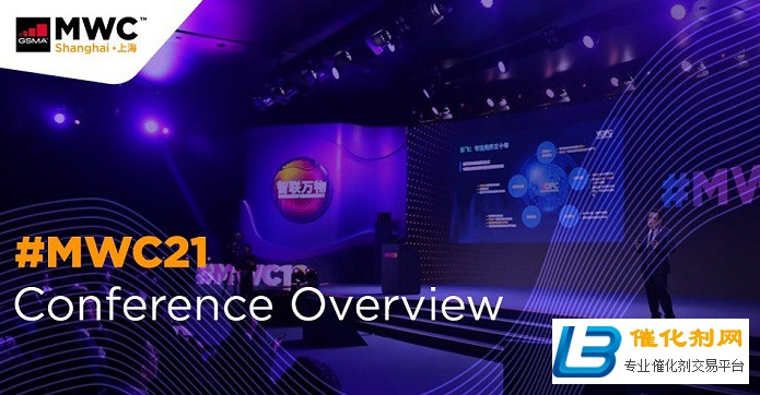 上海世界移动通信大会MWC：探讨移动通信技术如何引领全球复苏