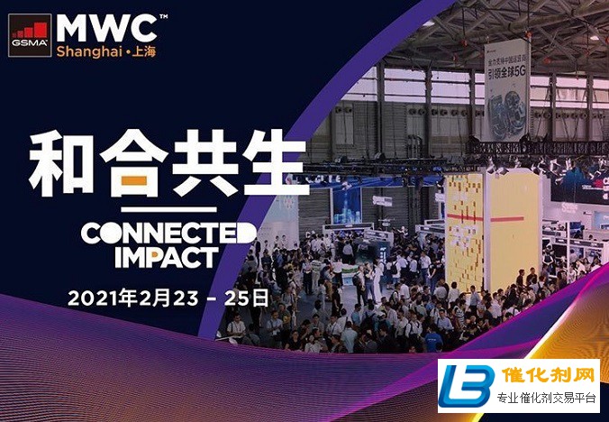 上海世界移动通信大会MWC：探讨移动通信技术如何引领全球复苏