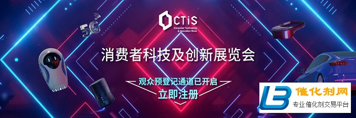 首届2021消费者科技及创新展CTIS预登记全面开启