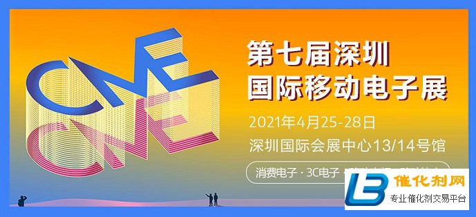 2021深圳移动电子展CME诚邀参观