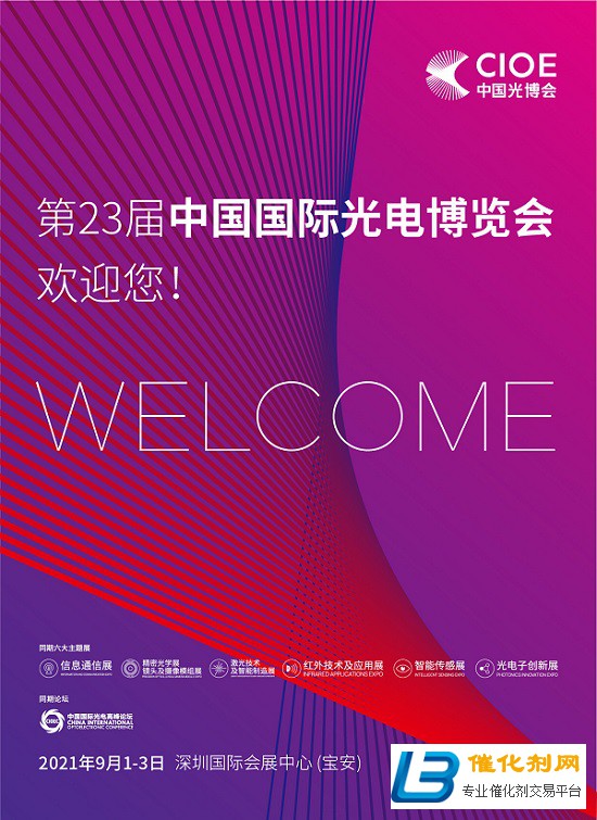 中国光博会CIOE全新LOGO及主视觉正式发布