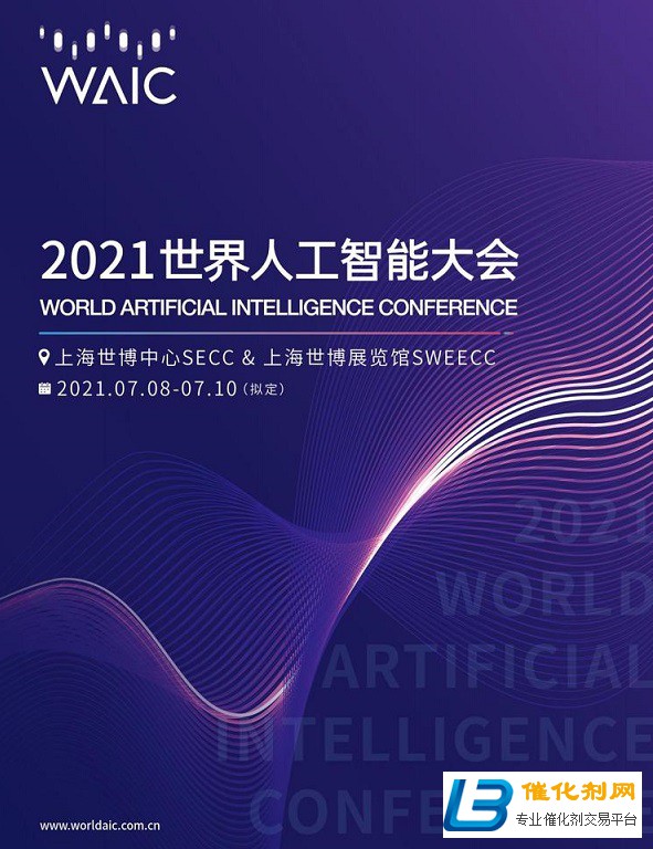 2021世界人工智能大会将于7月在上海举办