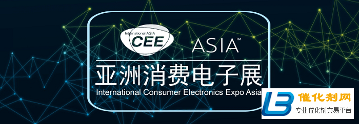 2021北京消费电子展CEE ASIA年终招展即将截止