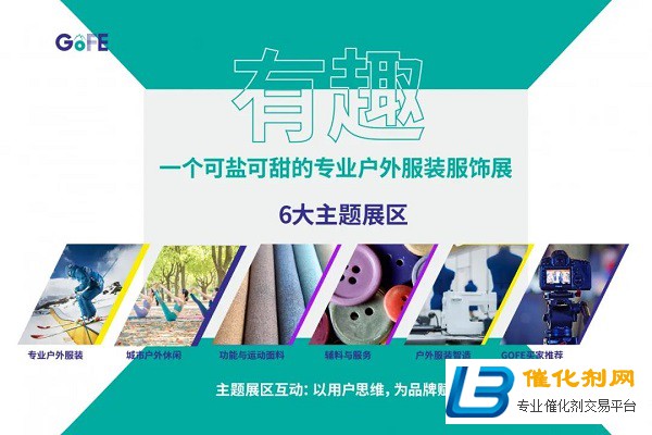 行业首发！GOFE 2021上海户外服装服饰展震撼来袭
