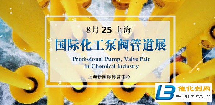 2021上海化工泵阀展启航，众多阀门企抢占先机