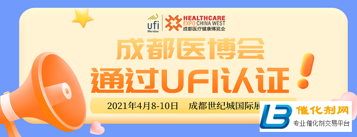 成都医博会通过UFI认证，进入顶尖展会行列