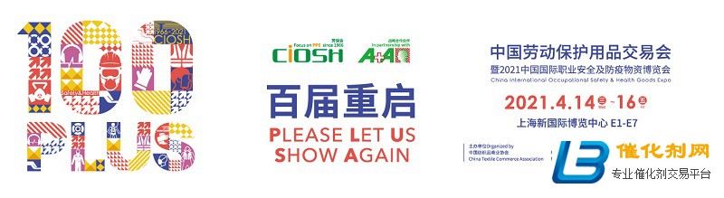 第100届中国劳动保护用品交易会CIOSH，即将开启2021年防护之门