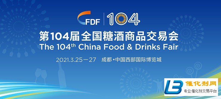 第104届全国糖酒商品交易会CFDF扬帆起航！