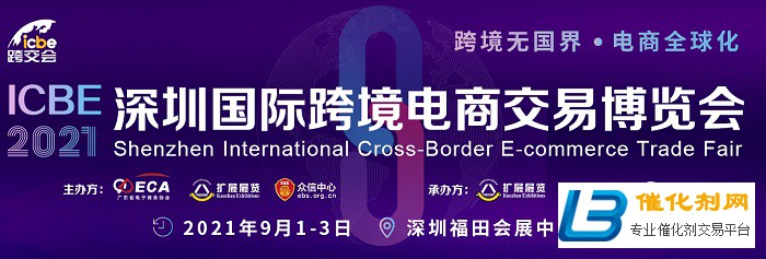 电商全球化：2021跨交会ICBE汇聚跨境电商全产业链