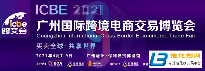 电商全球化：2021跨交会ICBE汇聚跨境电商全产业链