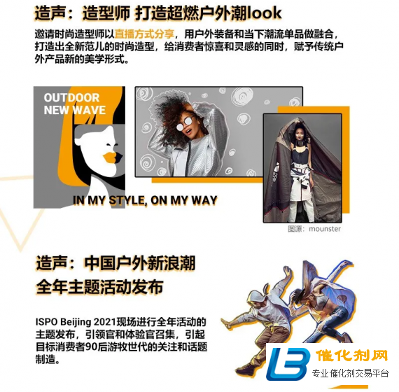 2021开年大展——北京ISPO Beijing活动抢先看！