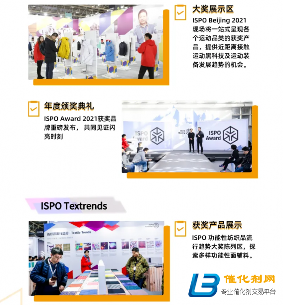 2021开年大展——北京ISPO Beijing活动抢先看！