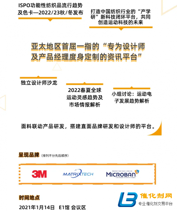 2021开年大展——北京ISPO Beijing活动抢先看！