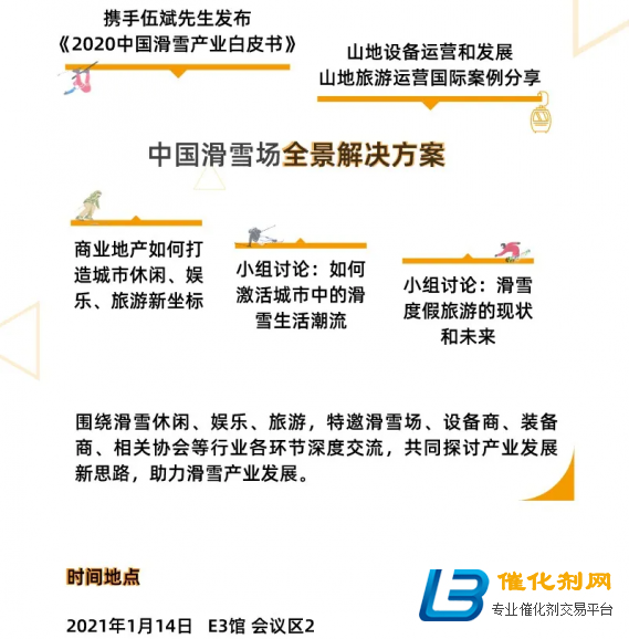 2021开年大展——北京ISPO Beijing活动抢先看！