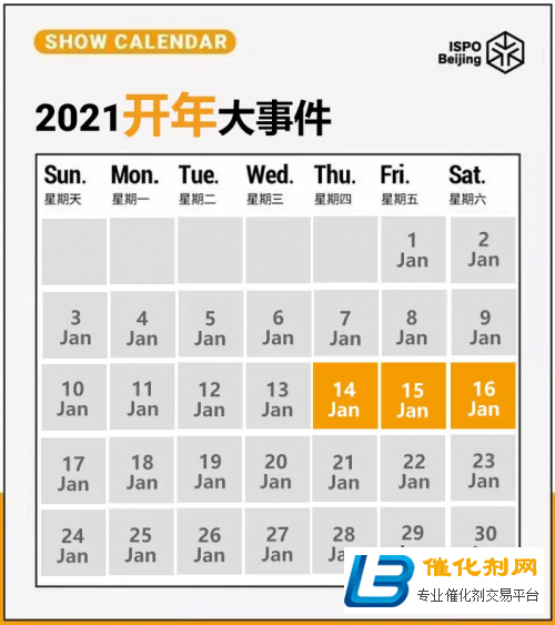 2021开年大展——北京ISPO Beijing活动抢先看！