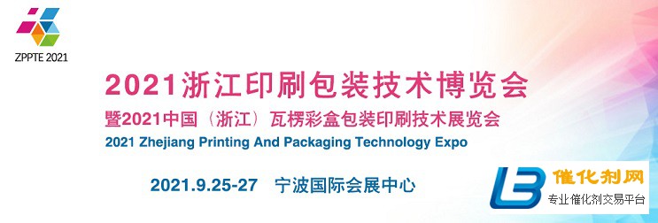 2021浙江印刷包装工业展览会ZPPTE