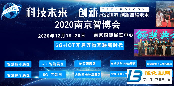2020南京亚洲物联网展现智慧生活方式
