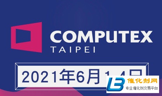 2021台湾电脑展COMPUTEX TAIPEI官宣6月线下回归