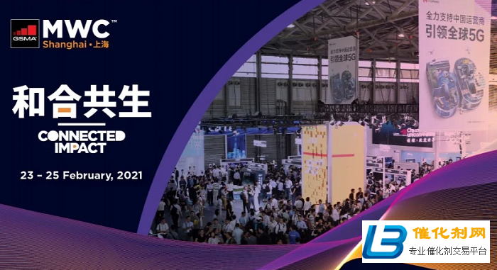 线上线下结合：2021年2月MWC上海世界移动通信大会将于重返