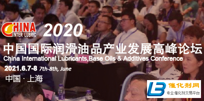 第二十一届中国润滑油展将于2021年6月在上海举办