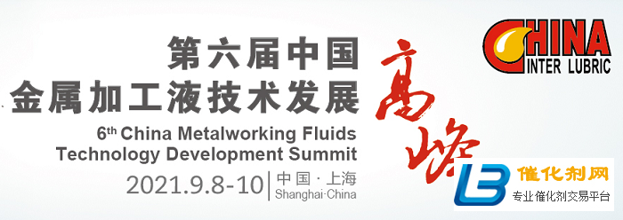 第二十一届中国润滑油展将于2021年6月在上海举办