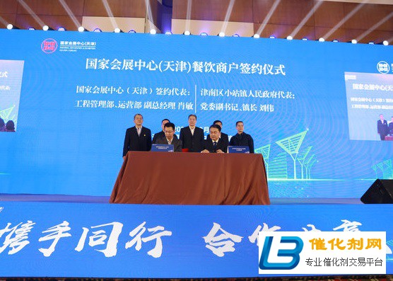天津国家会展中心举行餐饮商户签约仪式