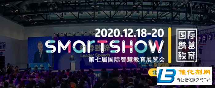 SmartShow 2020 第七届智慧教育展