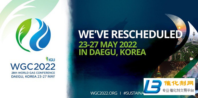 第28届世界天然气大会WCG重新安排至2022年5月举行